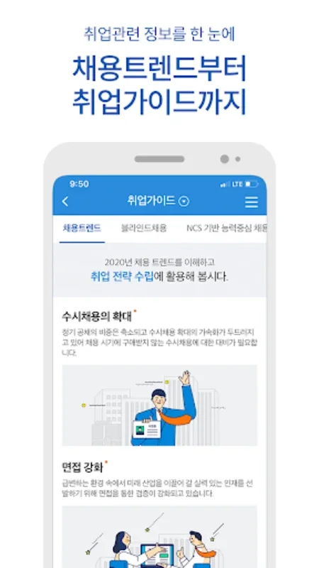 워크넷 for Android - Streamline Your Job Search