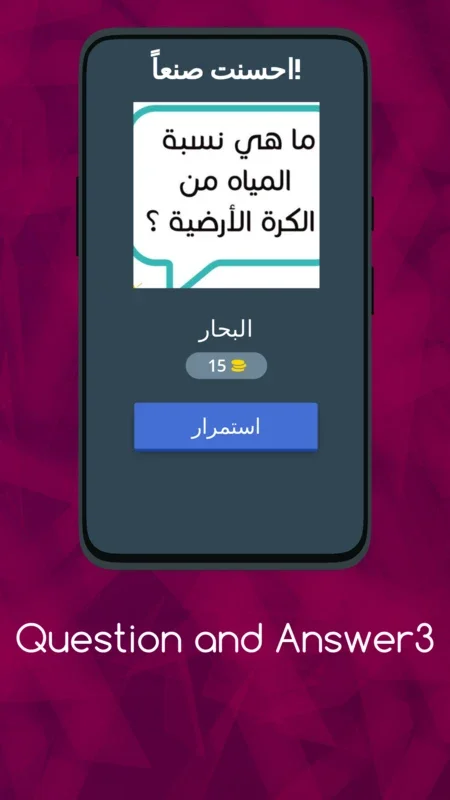 Question and Answer3 for Android: Engaging Quiz Game