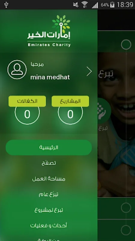 Emirates Charity for Android - Secure Philanthropy Hub