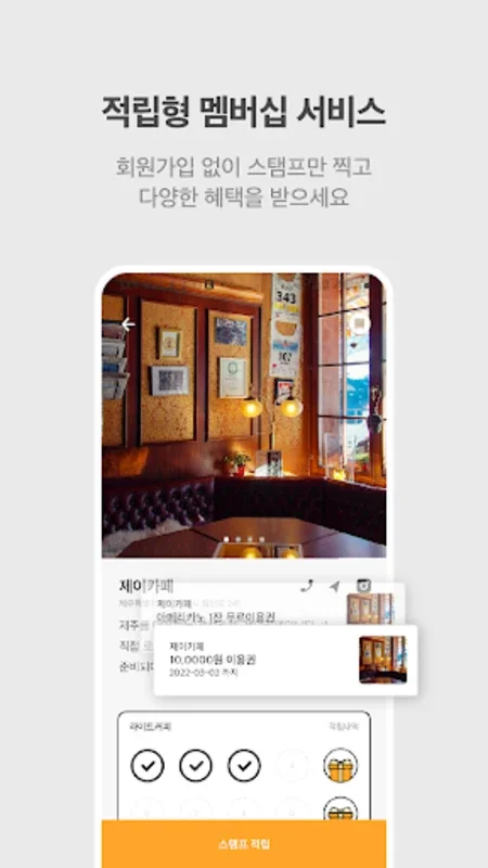 제이스탬프 for Android: 지역 핫스팟과의 연결