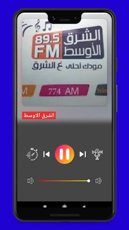 Radio Egypt for Android - Dive into Egyptian Culture