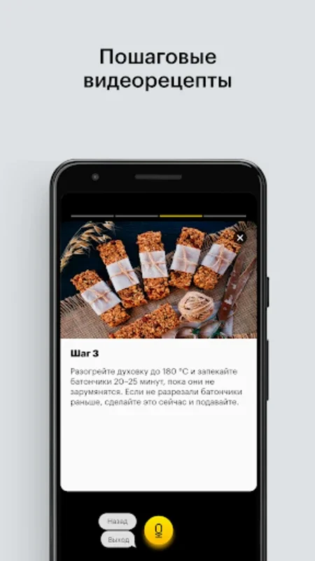 Лента Magazine for Android - An App with Voice-Controlled Recipes