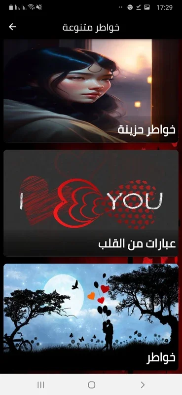 خطوط الروح for Android - Unleashing Unique Experiences