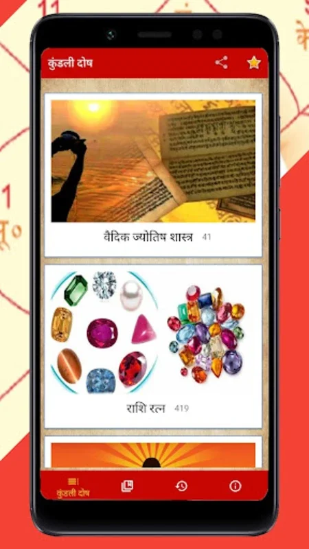 Free Kundali me dosh nivaran p for Android - Astrological Insights