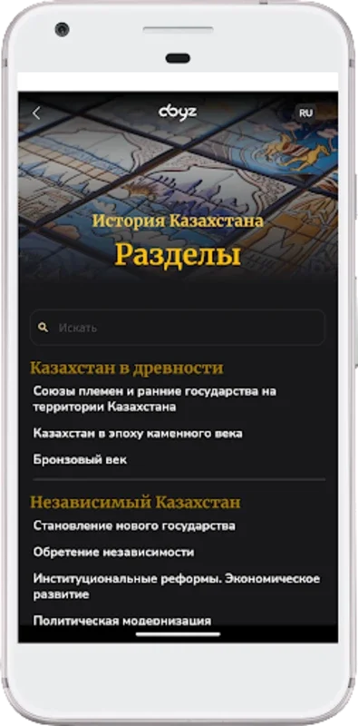 abyz for Android - Unlock Kazakhstan's Heritage