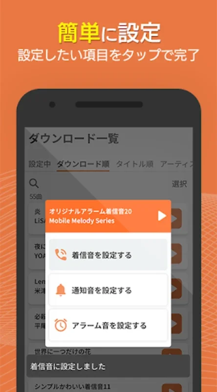 着信音や着メロなら最新曲全曲取り放題 for Android - 豊富なサウンドライブラリ