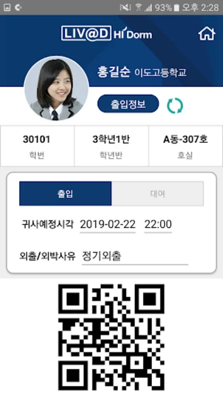 LIV@D HiDorm 하이돔 기숙사 for Android - Streamlined Dorm Mgmt