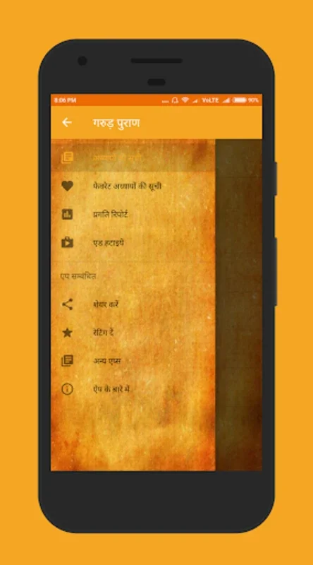 गरुड़ पुराण Garud Puran - Hindi for Android: Offline Wisdom