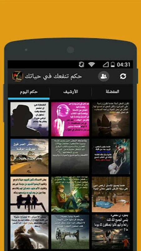 حكم تنفعك في حياتك for Android: Valuable Life Lessons