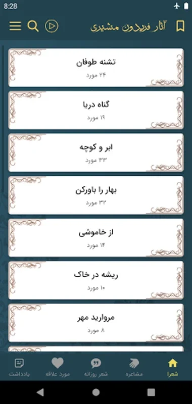 فریدون مشیری for Android - Explore Rich Persian Poetry