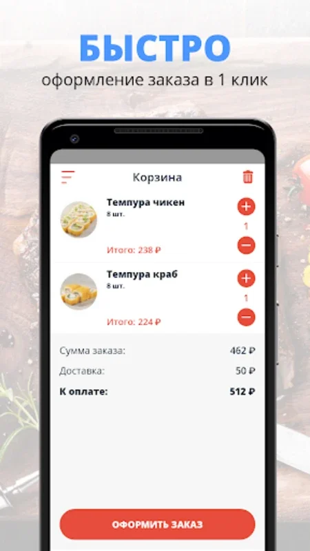 Sushka | Кундравы for Android: Delicious Food at Your Doorstep