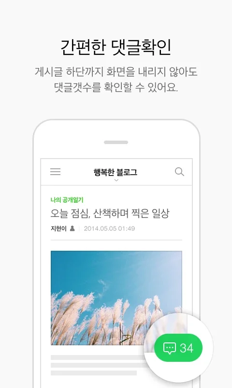 Naver Blog for Android: Share and Connect