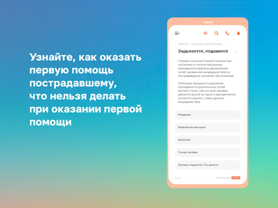 МЧС России for Android - Empowering Emergency Management