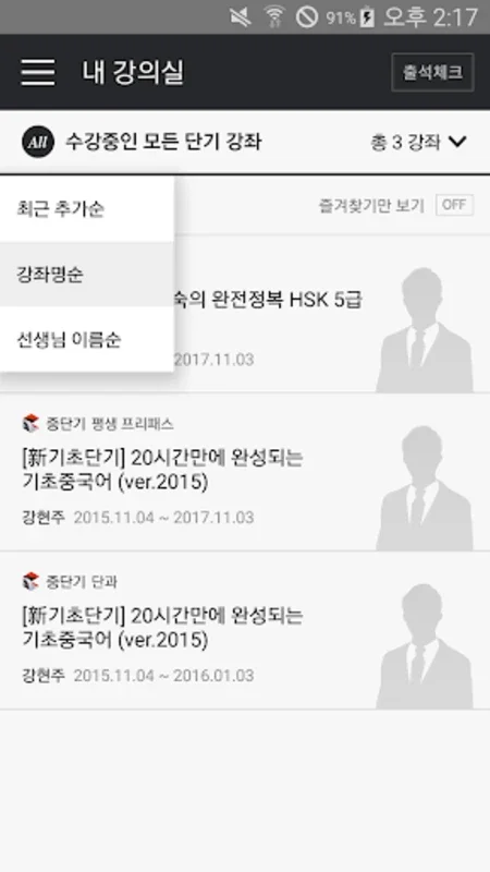 단기PLAYER for Android: Mobile Access to Short - Term Courses