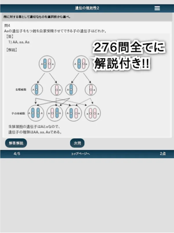 理科テスト対策 基礎問題中学3年 for Android - 効果的な学習ツール