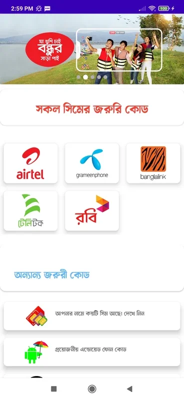 Dial Code: সকল সিমের জরুরী কোড for Android - Essential App