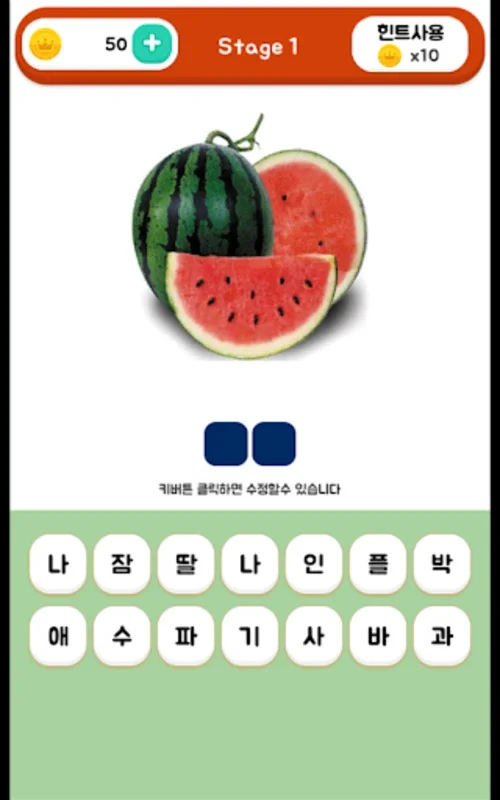 생과일퀴즈 for Android - Engaging Fruit Puzzle