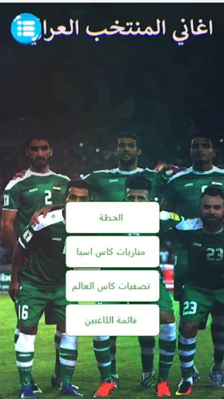 المنتخب الوطني for Android - Football Strategy and Music