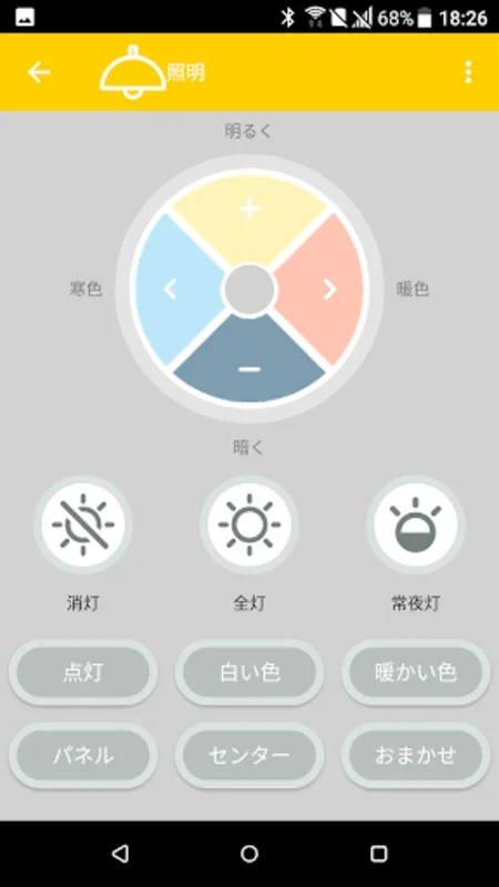 スマート家電コントローラ for Android - 便利な家電制御