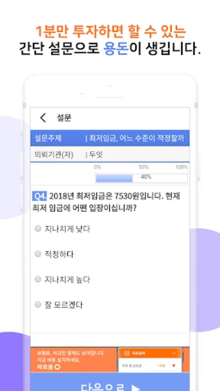 두잇서베이 for Android - Earn Cash through Surveys