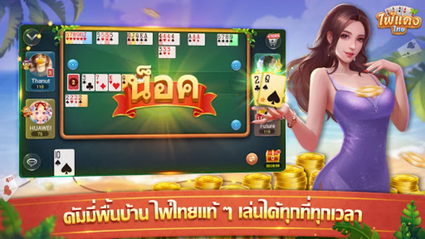 ไพ่แคง for Android - Enjoy Diverse Card Games