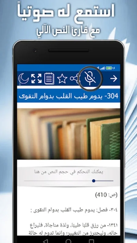 صيد الخاطر for Android - Uninterrupted Wisdom Access