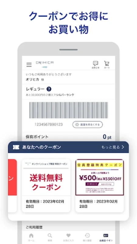 ORIHICAアプリ for Android - Seamless Shopping with Rewards