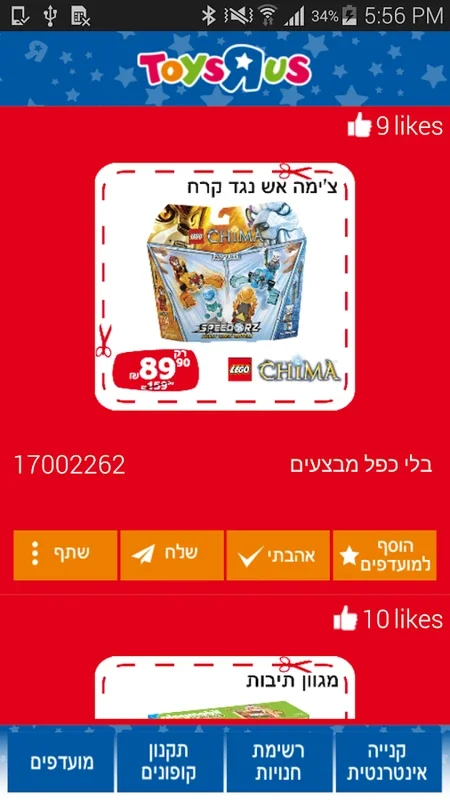 ToysRUsIL for Android - Find Great Toy Deals