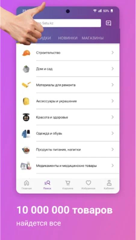 Satu Покупки for Android - Unbeatable Shopping Deals