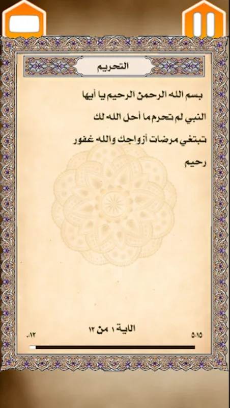 The Holy Quran in the Kurdish for Android - Spiritual Insight