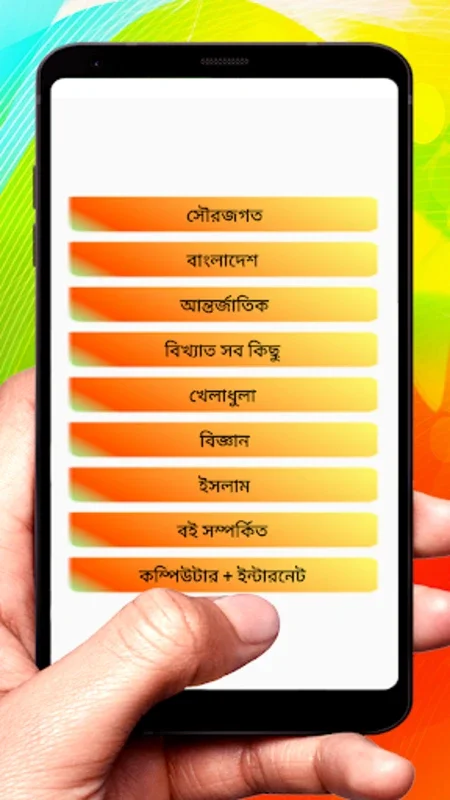 সাধারণ জ্ঞান বই সম্পূর্ণ খণ্ড for Android - Comprehensive Exam Prep