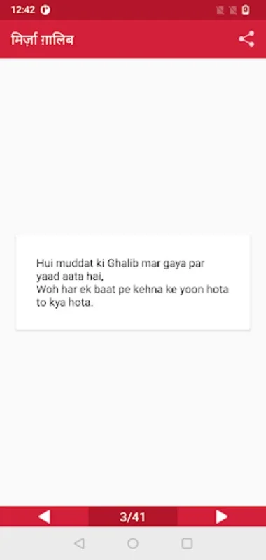 Love Shayari | लव शायरी for Android - Express Love with Shayari