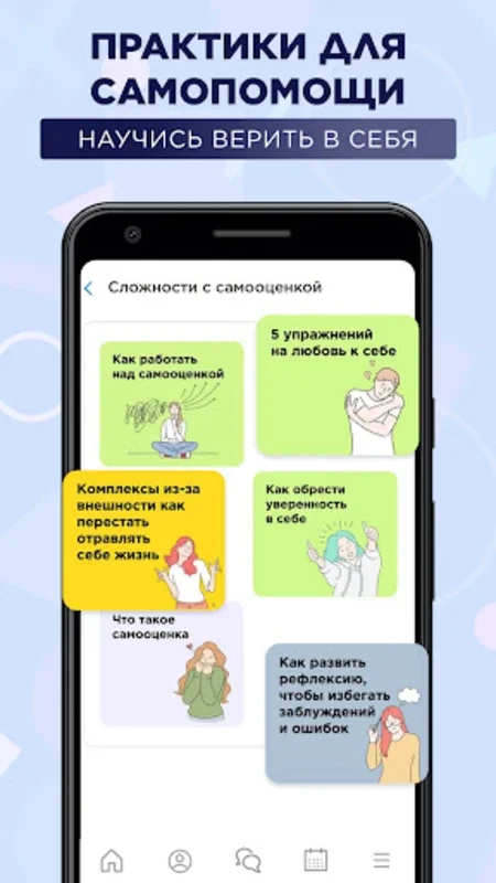 Я могу: Psychologist and Self-Help App for Android - Download the APK