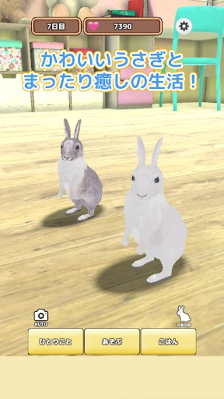 うさぎ育成 for Android - Immerse in 3D Rabbit Pet Game