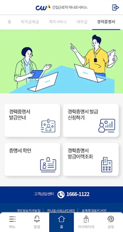 건설근로자공제회 for Android - A Comprehensive App for Construction Workers