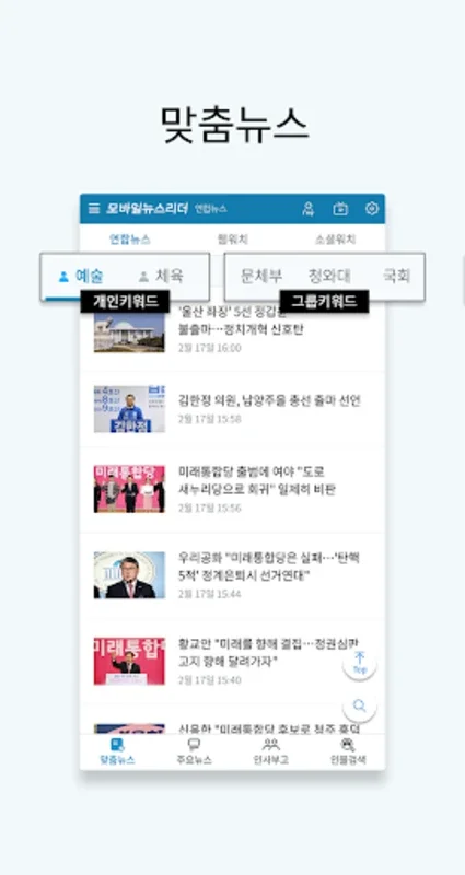 모바일뉴스리더 for Android - Stay Informed Anytime, Anywhere