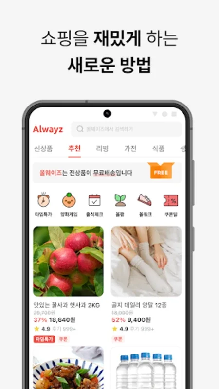 올웨이즈 for Android - Shop with Free Shipping and Crop Delivery