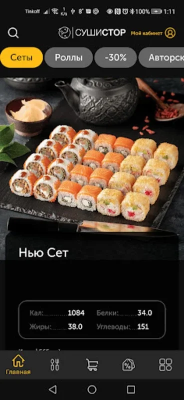 СушиСтор for Android: Quick Japanese and Pan - Asian Meals with Fast Delivery