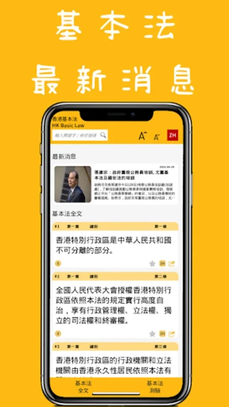 BasicLaw for Android - Bilingual Test Prep App