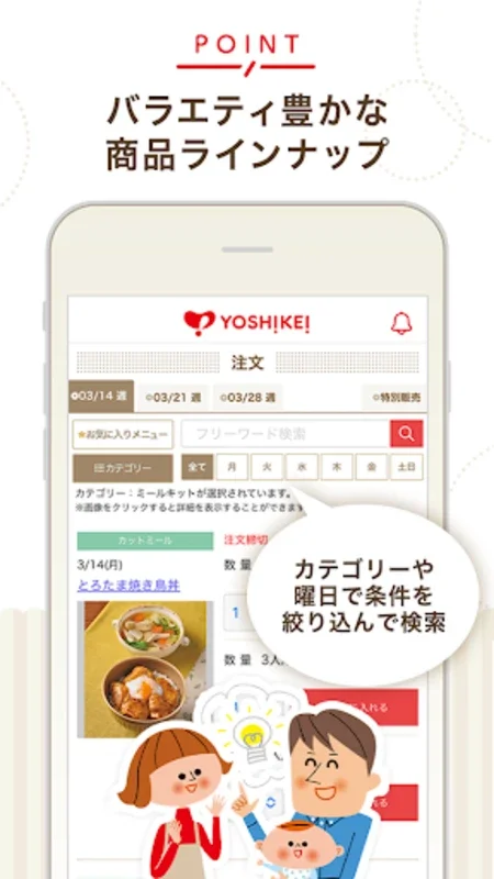 ヨシケイ for Android - Download the APK from AppHuts