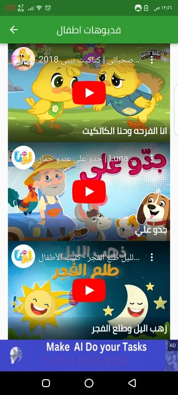 اطفالي for Android - Engaging App Experience