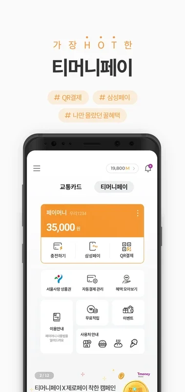 Mobile Tmoney for Android - Convenient Financial App