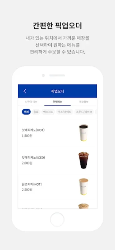 빽다방 for Android: Convenient Ordering and Great Rewards