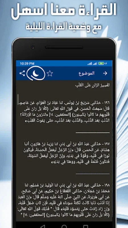 التوبة for Android: Unique App Features