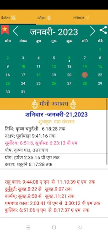 Hindi Calendar 2023 for Android - Stay Updated with Festivals