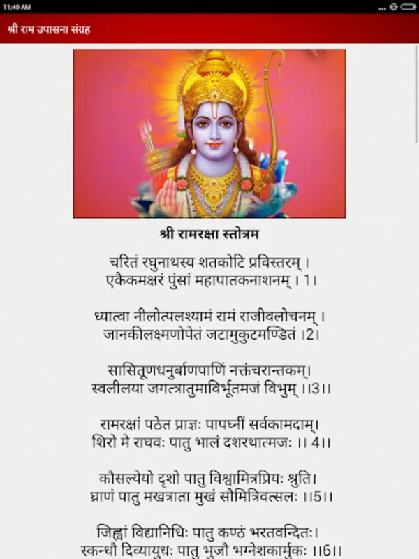 श्री राम उपासना संग्रह for Android - A Spiritual Resource