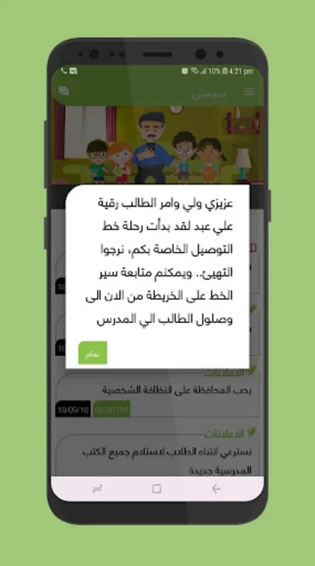 مدرستي for Android - Streamline School Management