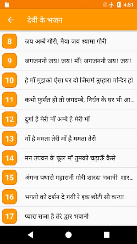 Bhajan Sangrah for Android - Spiritual Bhajan Experience