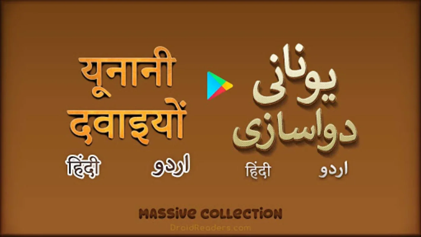 Unani Dawakhana - Urdu / Hindi for Android: Holistic Health with Unani Medicine