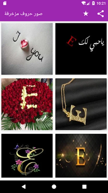 صور حروف مزخرفة for Android: Offline Decorated Letters for Content Enhancement